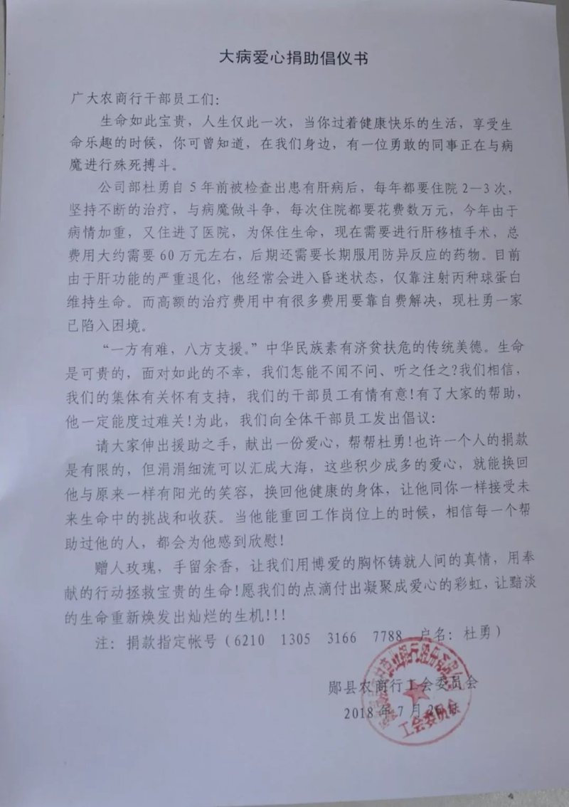聚焦器官移植救助,传递生命的力量